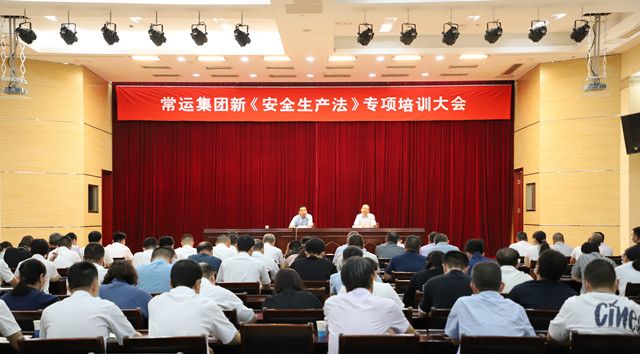 常運集團(tuán)開展新《安全生產(chǎn)法》專項培訓(xùn)