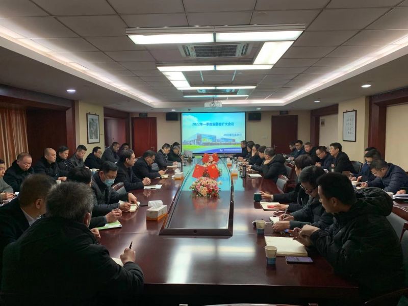 集團(tuán)公司召開2022年一季度安委會擴大會議   